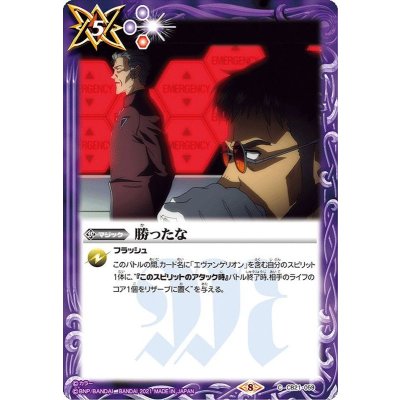 (2021/8)勝ったな【C】{CB21-059}《紫》