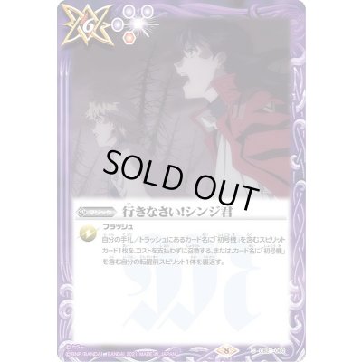 画像1: (2021/8)行きなさい！シンジ君【C】{CB21-060}《紫》