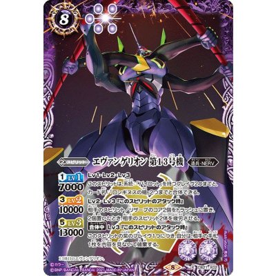 (2021/8)エヴァンゲリオン第13号機【X】{CB21-X02}《紫》