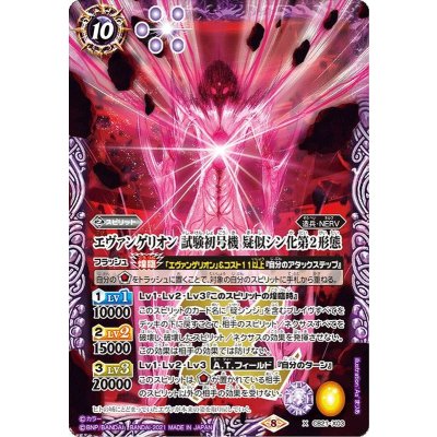 〔状態B〕(2021/8)エヴァンゲリオン試験初号機疑似シン化第2形態【X】{CB21-X03}《紫》