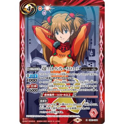 〔状態B〕(2021/8)式波・アスカ・ラングレー-テストスーツ-【X】{CB21-X04}《赤》