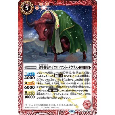 (2022/8)金牛教皇ハイエロファント・タウラス【R】{BS59-004}《赤》