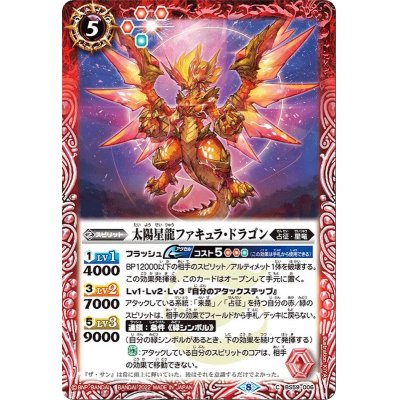 画像1: (2022/8)太陽星龍ファキュラ・ドラゴン【C】{BS59-006}《赤》