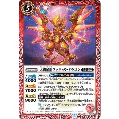 (2022/8)太陽星龍ファキュラ・ドラゴン【C】{BS59-006}《赤》