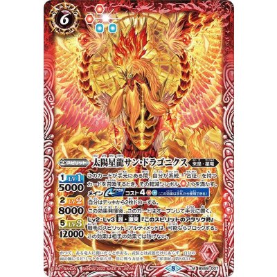 (2022/8)太陽星龍サン・ドラゴニクス【M】{BS59-007}《赤》