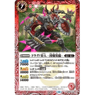 画像1: (2022/8)ドラグノ狩人-凶爆装備-【R】{BS59-008}《赤》