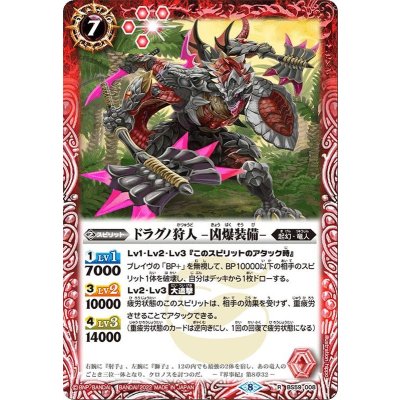 (2022/8)ドラグノ狩人-凶爆装備-【R】{BS59-008}《赤》