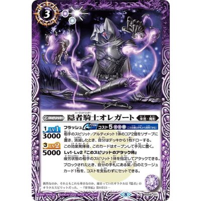 (2022/8)隠者騎士オレガート【C】{BS59-011}《紫》