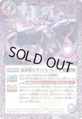 〔状態A-〕(2022/8)隠者騎士ヴィジャーレアル/隠の槍杖ハーミット・ワン【転醒R】{BS59-012a/BS59-012b}《紫》