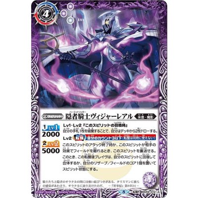 (2022/8)隠者騎士ヴィジャーレアル/隠の槍杖ハーミット・ワン【転醒R】{BS59-012a/BS59-012b}《紫》