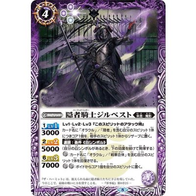 (2022/8)隠者騎士ジルベスト【C】{BS59-013}《紫》