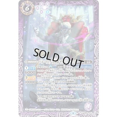 画像1: 〔状態A-〕(2022/8)バル・マスケ大侯爵ザルムフォーファー【M】{BS59-016}《紫》