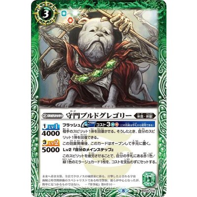 (2022/8)守門ブルドグレゴリー【C】{BS59-018}《緑》