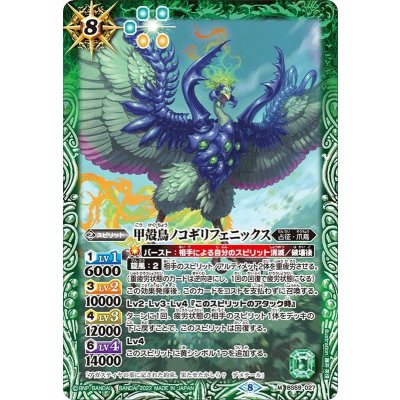 (2022/8)甲殻鳥ノコギリフェニックス【M】{BS59-027}《緑》
