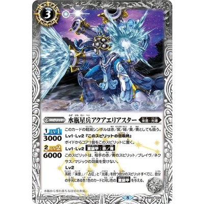 (2022/8)水瓶星兵アクアエリアスター【R】{BS59-028}《白》