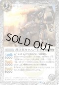 (2022/8)秩序軍キャノン・ジョイ【C】{BS59-029}《白》