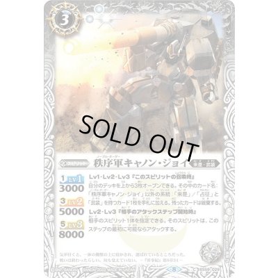 画像1: (2022/8)秩序軍キャノン・ジョイ【C】{BS59-029}《白》