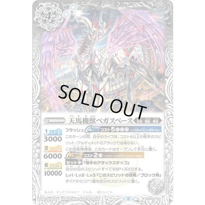 画像1: 〔状態B〕(2022/8)天馬機獣ペガスペース【R】{BS59-031}《白》
