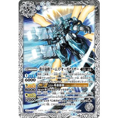 〔状態B〕(2022/8)秩序砲機アームズ・オーガナイザー【M】{BS59-033}《白》