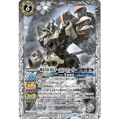 画像1: 〔状態A-〕(2022/8)戦車合体団長ケーニヒス・ティーガー【M】{BS59-035}《白》