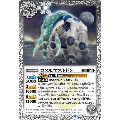 (2022/8)コスモマストドン【C】{BS59-036}《白》