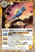 (2022/8)睡蓮鳥カザリ・オーチュ【C】{BS59-040}《黄》