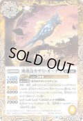 (2022/8)睡蓮鳥カザリ・オーチュ【C】{BS59-040}《黄》