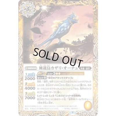画像1: (2022/8)睡蓮鳥カザリ・オーチュ【C】{BS59-040}《黄》