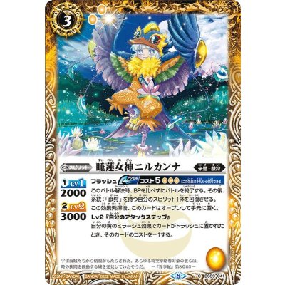 (2022/8)睡蓮女神ニルカンナ【C】{BS59-041}《黄》