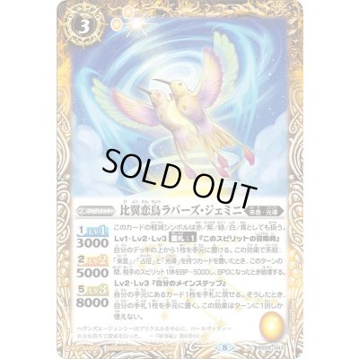 画像1: (2022/8)比翼恋鳥ラバーズ・ジェミニ【C】{BS59-043}《黄》