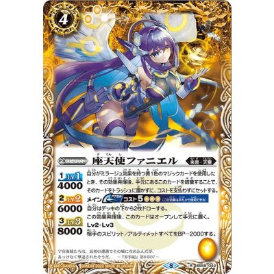 画像1: 〔状態A-〕(2022/8)座天使ファニエル【R】{BS59-044}《黄》