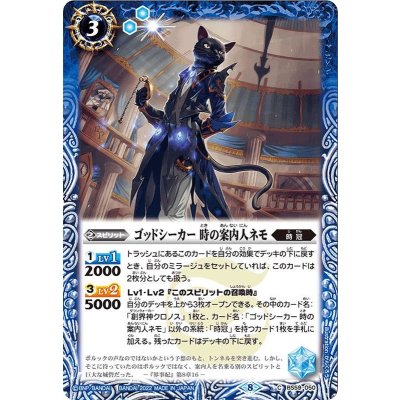 (2022/8)ゴッドシーカー時の案内人ネモ【C】{BS59-050}《青》