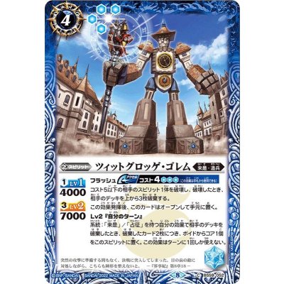 (2022/8)ツィットグロッゲ・ゴレム【C】{BS59-052}《青》