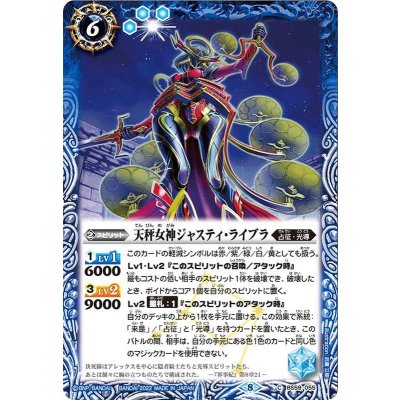 (2022/8)天秤女神ジャスティ・ライブラ【C】{BS59-055}《青》