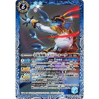 (2022/8)宇宙海賊シャリバ・ルーク【M】{BS59-057}《青》