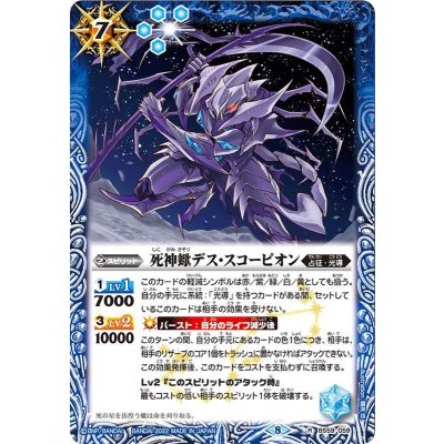 (2022/8)死神蠍デス・スコーピオン【R】{BS59-059}《青》