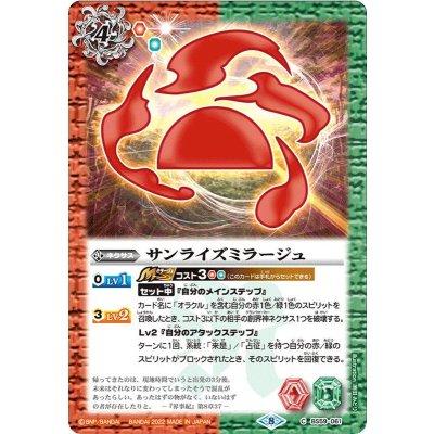 (2022/8)サンライズミラージュ【C】{BS59-061}《多》