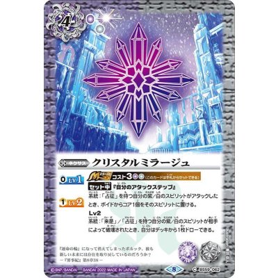(2022/8)クリスタルミラージュ【C】{BS59-062}《多》