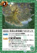 (2022/8)賢者の世界樹アガスティヤ【C】{BS59-063}《緑》
