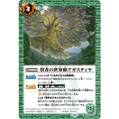 (2022/8)賢者の世界樹アガスティヤ【C】{BS59-063}《緑》