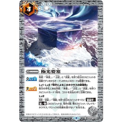 (2022/8)極光要塞【C】{BS59-064}《白》