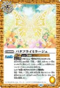 (2022/8)バタフライミラージュ【C】{BS59-065}《黄》