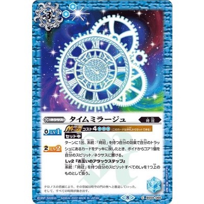 (2022/8)タイムミラージュ【C】{BS59-066}《青》