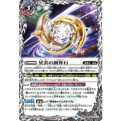 (2022/8)星雲の創界石/星雲魔神【転醒R】{BS59-070a/BS59-070b}《白》