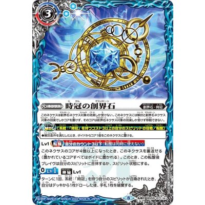 (2022/8)時冠の創界石/時冠魔神【転醒R】{BS59-071a/BS59-071b}《青》