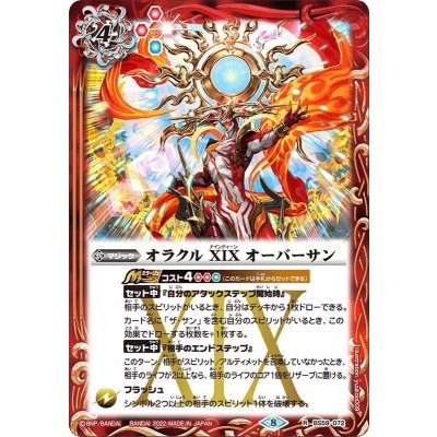 (2022/8)オラクルXIXオーバーサン【R】{BS59-072}《赤》