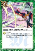 (2022/8)オブリビオンウィンド【C】{BS59-074}《緑》