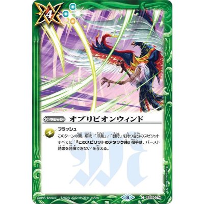 (2022/8)オブリビオンウィンド【C】{BS59-074}《緑》