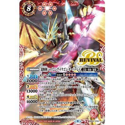 画像1: 〔状態A-〕(2022/8)龍輝神シャイニング・ドラゴン・オーバーレイ【CP】{BS59-CP01}《赤》