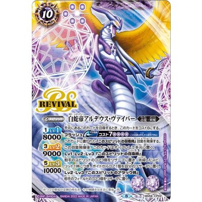 (2022/8)白蛇帝アルデウス・ヴァイパー【CP】{BS59-CP02}《紫》